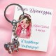 Brelok - Aniołek dla dziewczyny na Dzień Kobiet gotowy upominek
